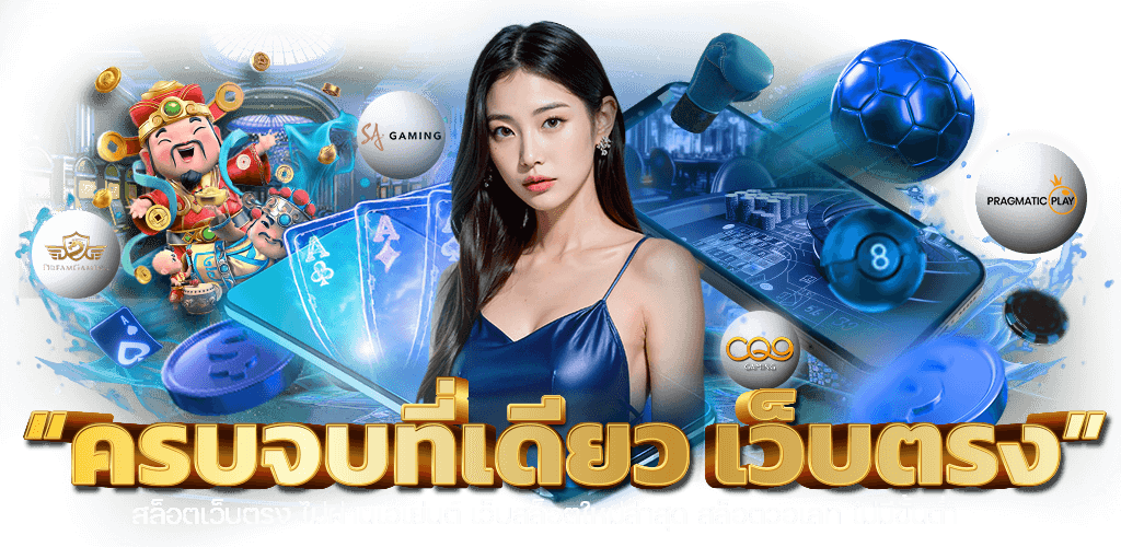 PR95 เดิมพันอัจฉริยะ สนุกได้ทุกจังหวะในสไตล์ที่เป็นคุณ